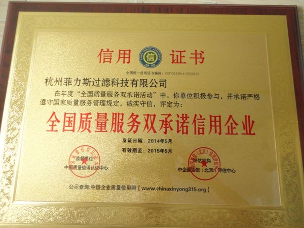 중국 Hangzhou Philis Filter Technology Co., Ltd. 인증